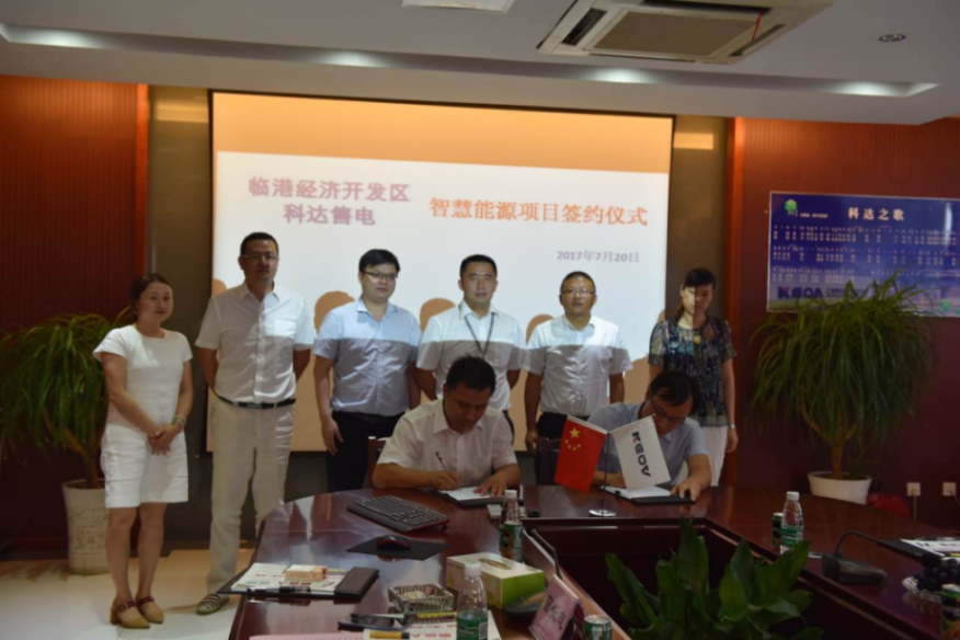 临港经济开发区暨MK（中国）一站式服务平台售电智慧能源项目签约仪式圆满落幕