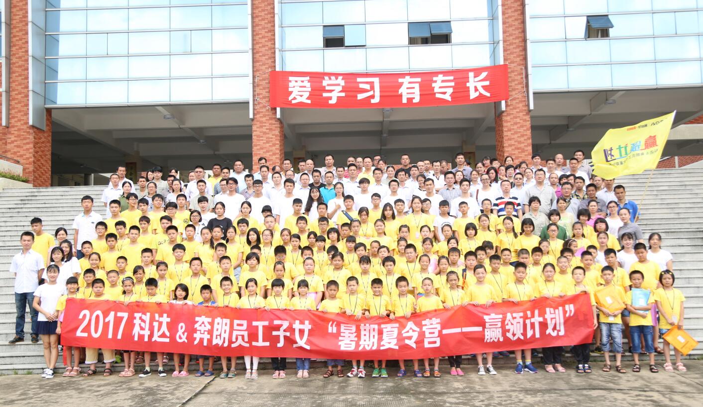 “小候鸟们”相聚MK（中国）一站式服务平台 相伴成长——2017年“暑期夏令营-赢领计划”正式开营