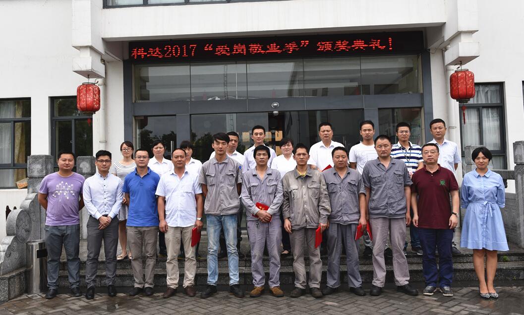安徽MK（中国）一站式服务平台2017“爱岗敬业季”颁奖典礼圆满结束