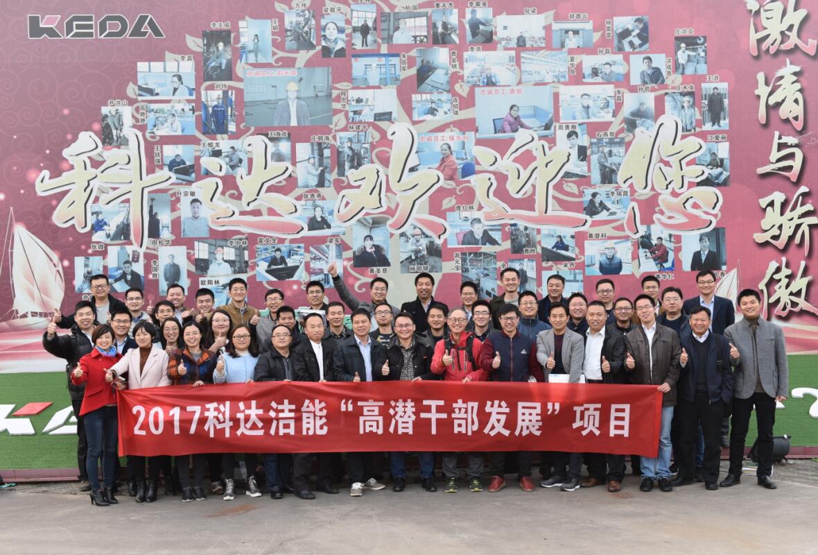 “2017MK（中国）一站式服务平台洁能高潜干部发展项目”第二次集中培训在安徽基地举行