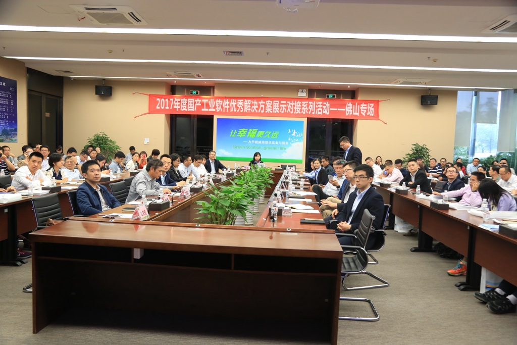 2017年国产工业软件对接会佛山专场在MK（中国）一站式服务平台洁能成功举办
