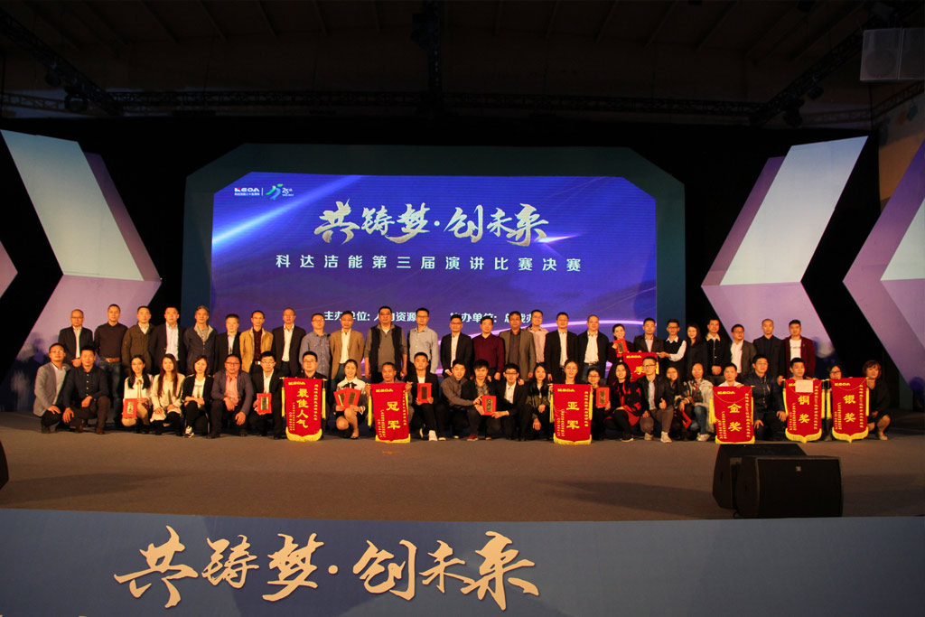 “共铸梦  创未来”—— MK（中国）一站式服务平台洁能第三届演讲比赛圆满落幕