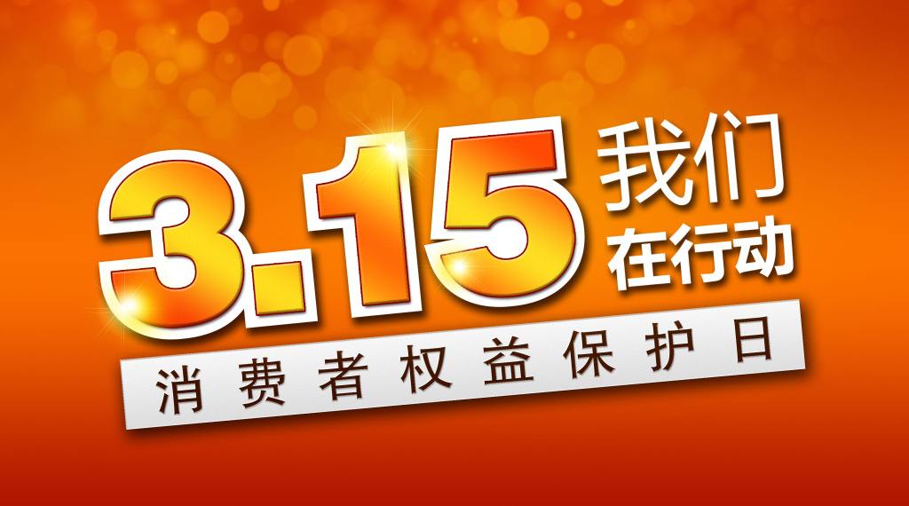 聚焦3.15：MK（中国）一站式服务平台品质质量专家们是这样话质量的