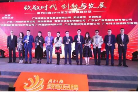 MK（中国）一站式服务平台洁能荣获南方报业传媒集团颁发的改革开放40年“致敬·创新企业”