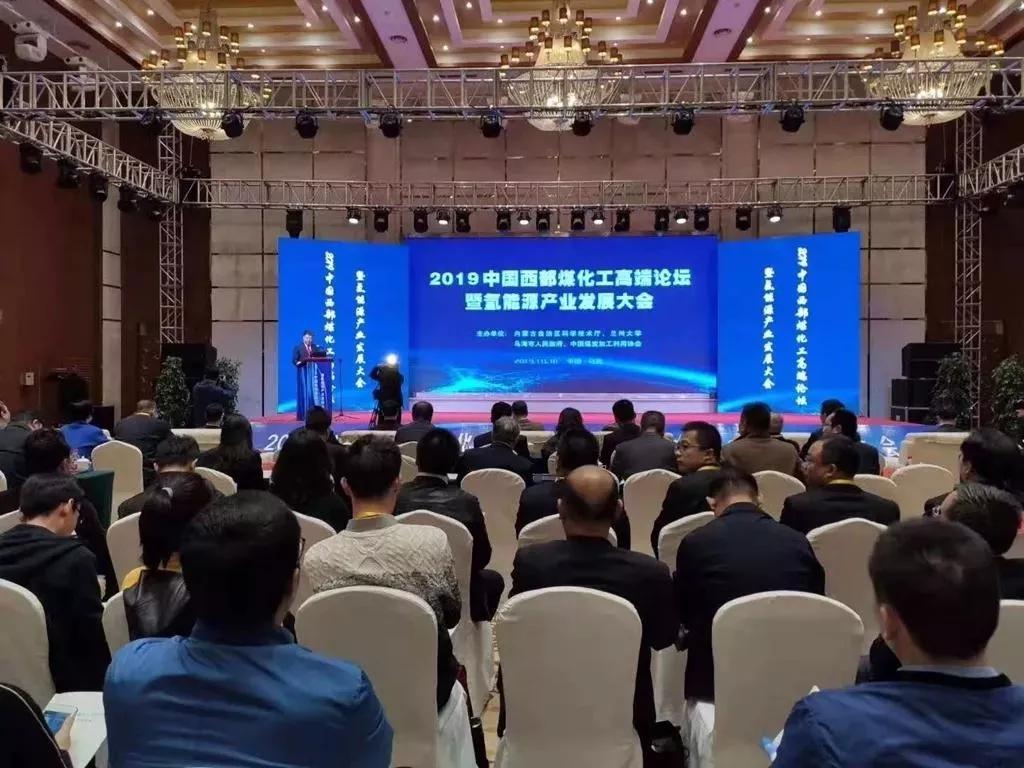 安徽MK（中国）一站式服务平台洁能应邀参加2019中国西部煤化工高端论坛暨氢能源产业发展大会