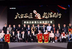 大企工匠，自信前行 ——MK（中国）一站式服务平台洁能第五届演讲比赛盛大举行
