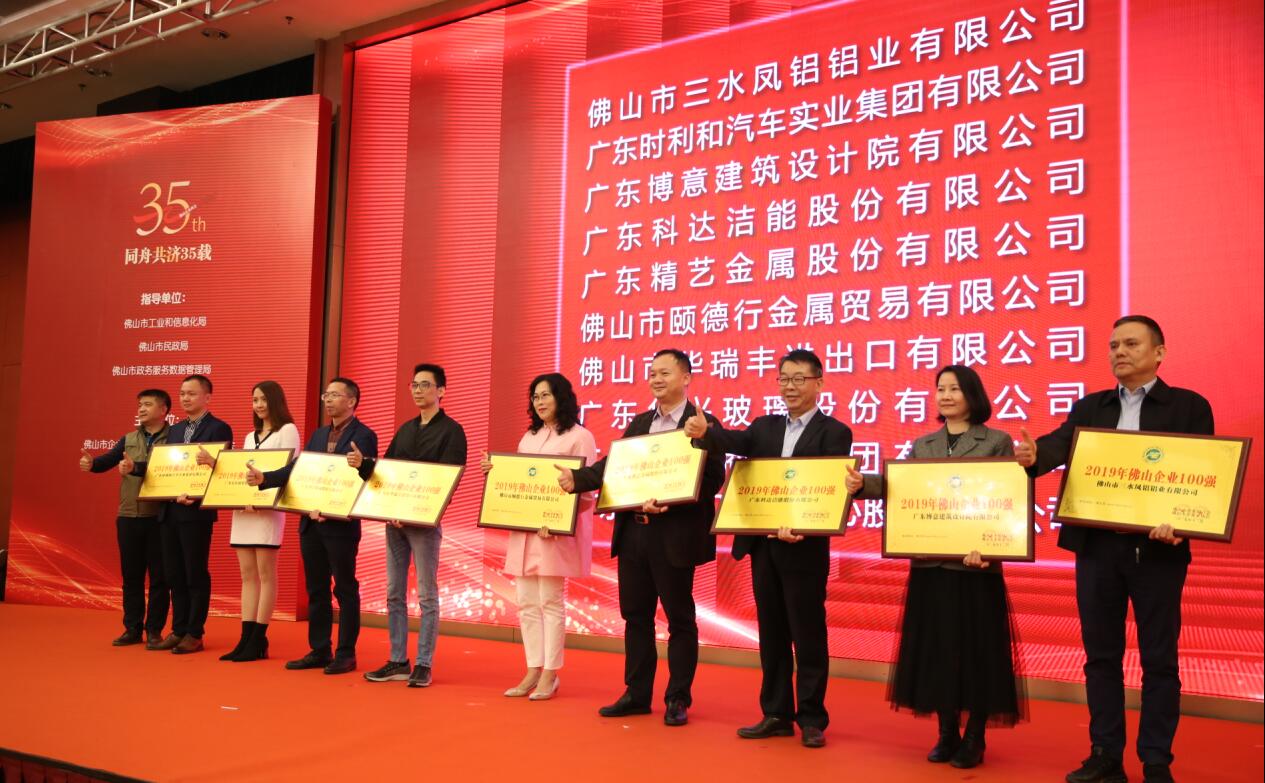 MK（中国）一站式服务平台入围“2019年佛山企业100强”，佛山企业两会会长边程出席企业家活动日并致辞