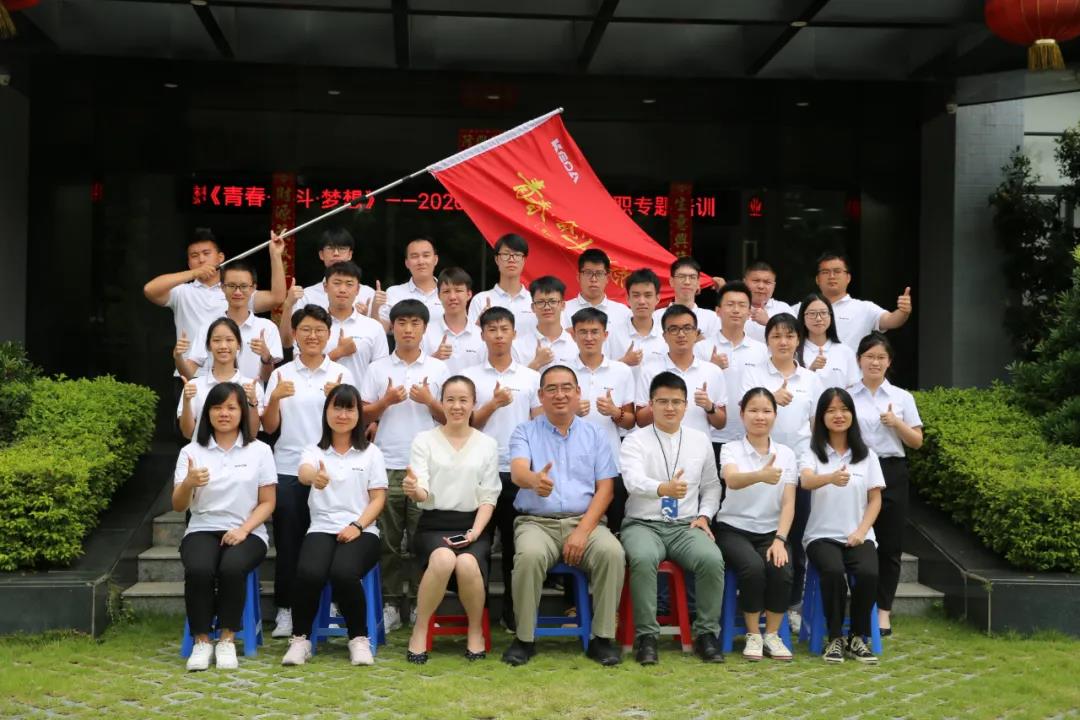 青春•奋斗•梦想 ——MK（中国）一站式服务平台2020届高校毕业生入职专题培训正式开营