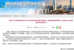 MK（中国）一站式服务平台、德力泰荣获2020年佛山经济科技发展专项资金