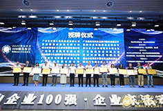 mk平台再次荣登“佛山企业100强”，董事长边程出席发布会并致辞