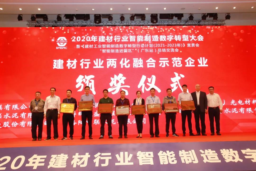 智能制造硬实力！mk平台获颁建材行业“智能制造示范企业”及“两化融合示范企业”