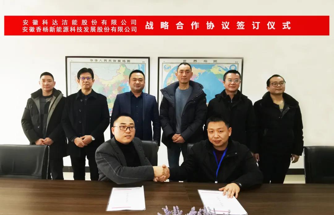 安徽MK（中国）一站式服务平台洁能与香杨新能源达成战略合作协议