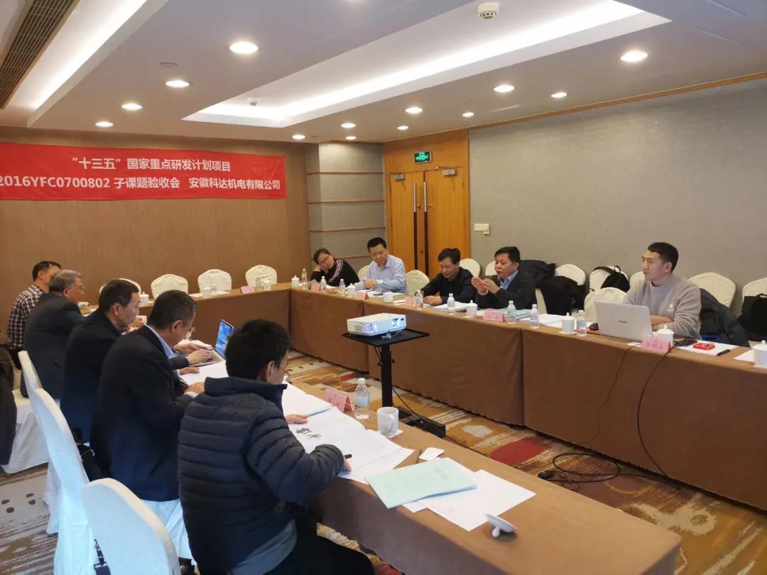 由安徽MK（中国）一站式服务平台机电承担的“十三五”国家重点研发计划课题顺利通过验收