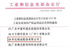 荣誉  mk平台荣列2020年工业企业知识产权运用试点名单