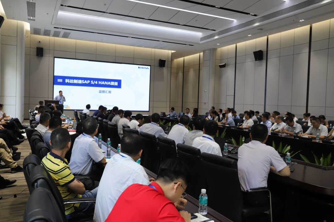 取得阶段性成果！mk平台SAP S4 HANA项目蓝图汇报大会顺利召开