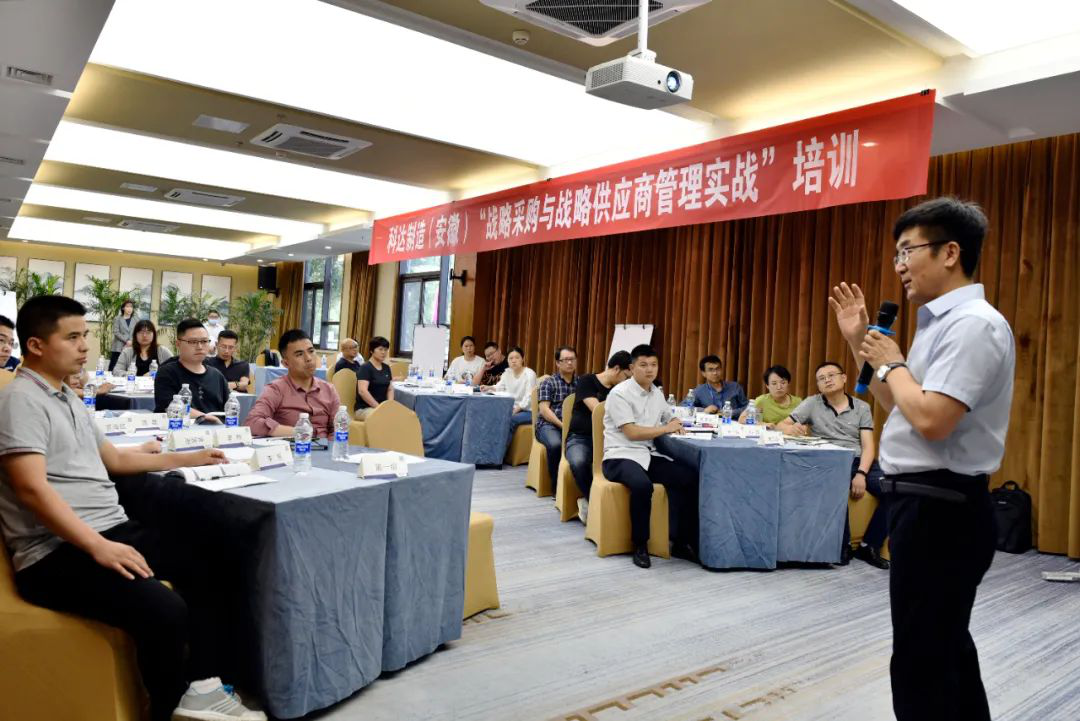 mk平台安徽基地“战略采购与战略供应商管理实战”培训成功举办