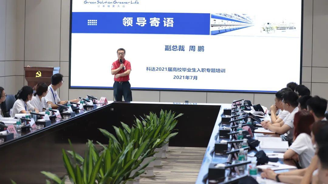 青春·奋斗·梦想 ——mk平台2021届高校毕业生入职专题培训正式开营