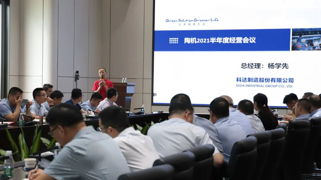 乘风破浪，再创佳绩——MK（中国）一站式服务平台陶机板块2021半年经营会议隆重召开