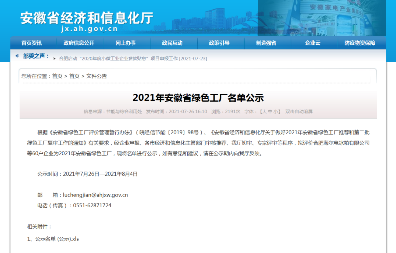 安徽MK（中国）一站式服务平台机电喜获“安徽省绿色工厂”称号