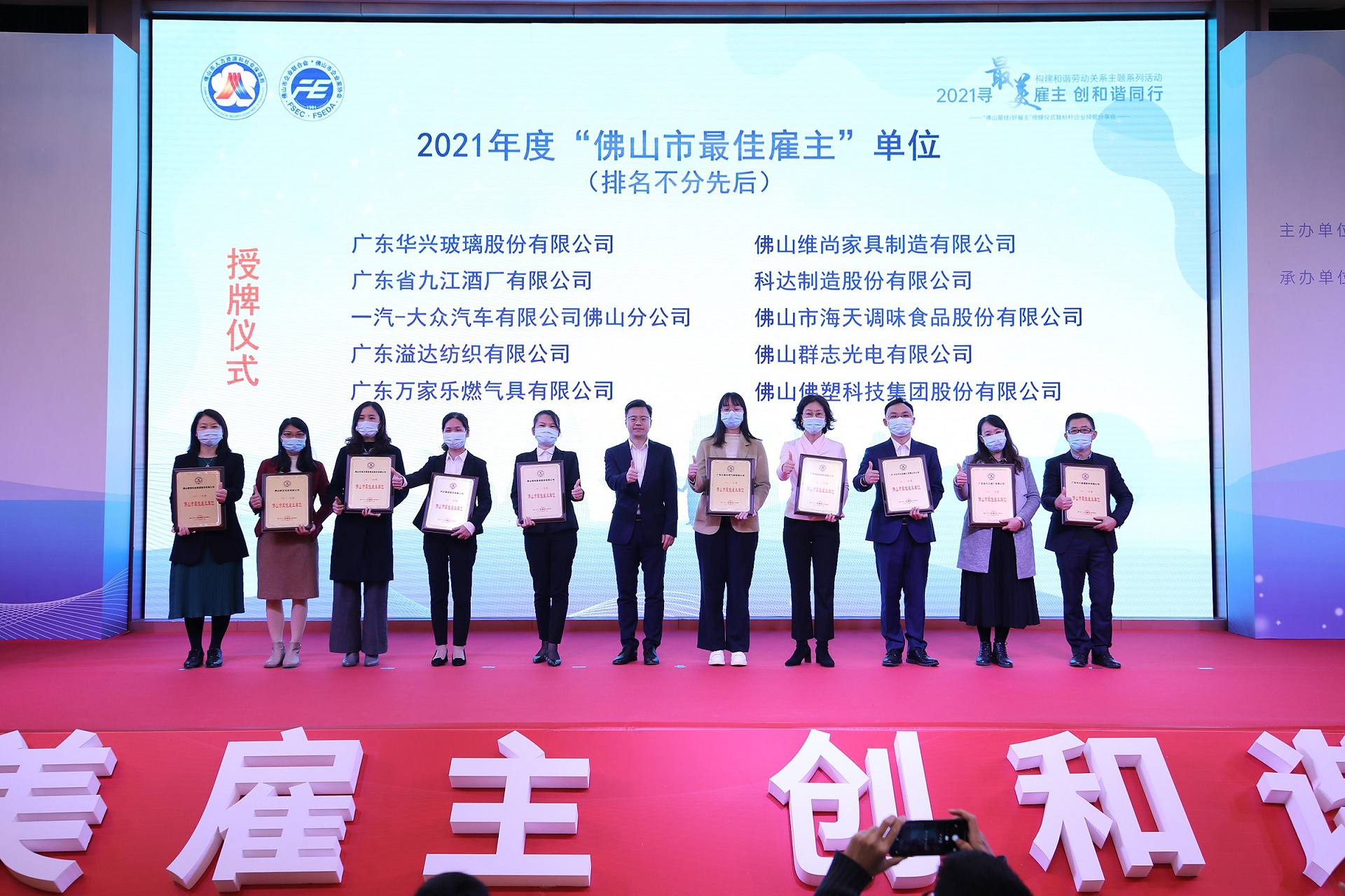 mk平台荣获2021年度“佛山市最佳雇主单位”称号
