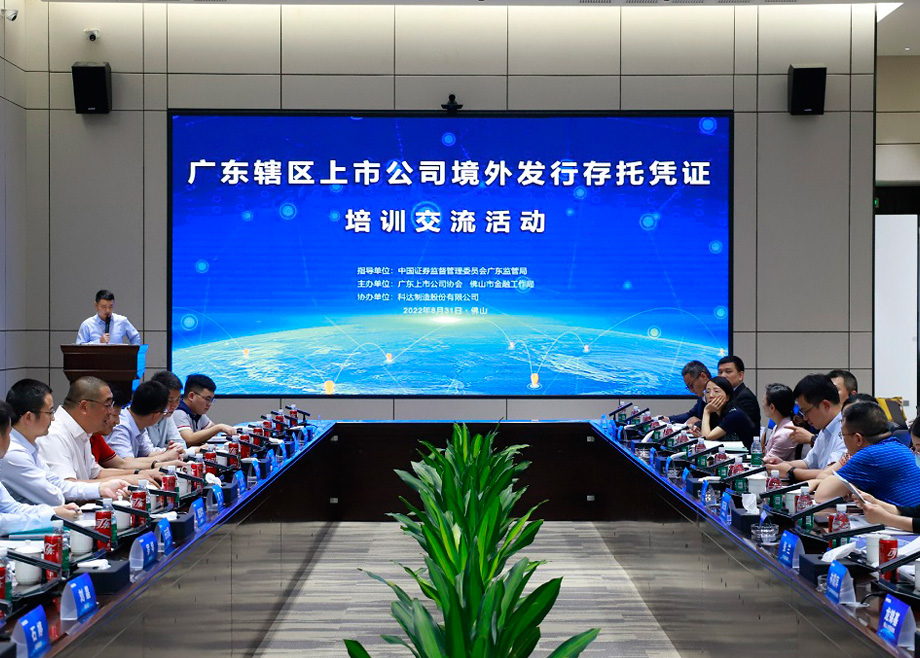 喜报——mk平台喜获上交所信息披露A级评价暨境外发行存托凭证培训在MK（中国）一站式服务平台圆满举行