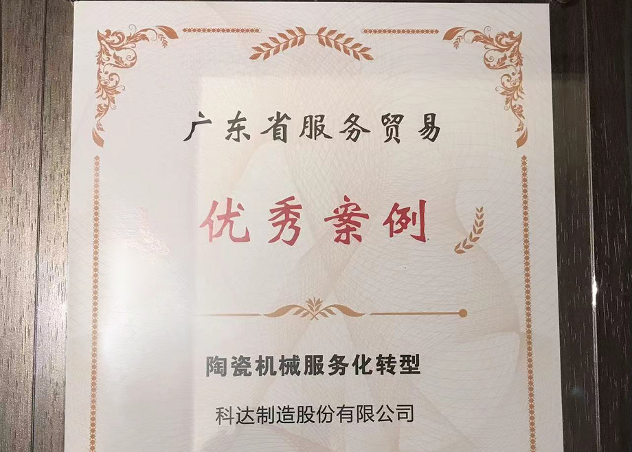佛山唯二， mk平台荣获“2022广东省服务贸易优秀案例”