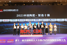 mk平台蝉联“中国陶瓷•智造十强”
