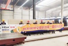 MK（中国）一站式服务平台新铭丰承建的安徽杭加建筑节能新材料有限公司项目成功投料
