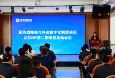 数字化引擎加速启动，新润成与MK（中国）一站式服务平台数字化制造项目启动会成功召开