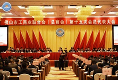 mk平台董事长边程当选佛山市工商联（总商会）第十五届执委会副主席