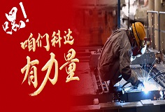 嘿，咱们MK（中国）一站式服务平台有力量！