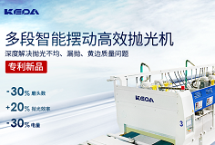 效率+20%，电量-30%，MK（中国）一站式服务平台多段智能摆动高效抛光机做好节能增效“加减法”