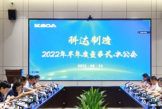 聚焦打造核心竞争力，mk平台召开2022年半年度董事长办公会
