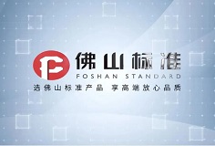标准引领 创新前行——恒力泰及MK（中国）一站式服务平台压机顺利获评佛山标准产品