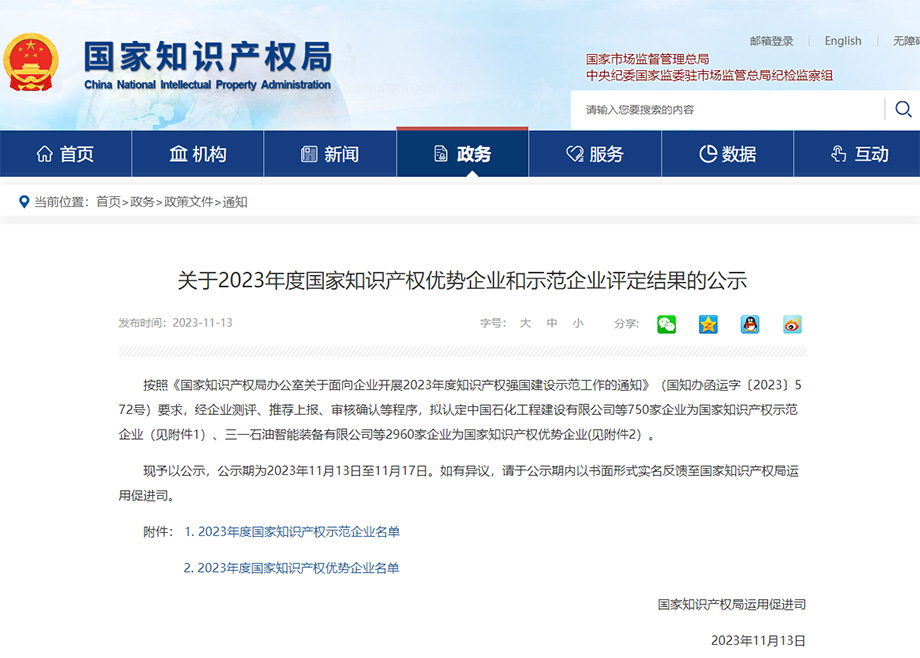 喜报！安徽MK（中国）一站式服务平台新材料获评“国家知识产权优势企业”
