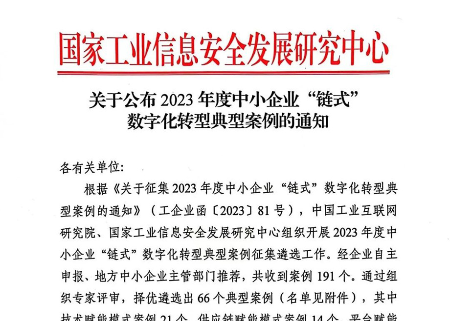 mk平台两智能化项目分别入选2023年建材工业智能制造数字转型典型案例及2023年度中小企业“链式”数字化转型典型案例