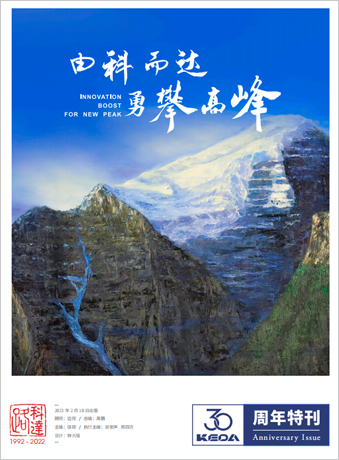 mk平台30周年年刊
