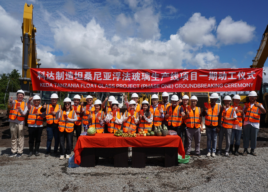 mk平台海外首条玻璃生产线（坦桑尼亚玻璃）举行开工仪式