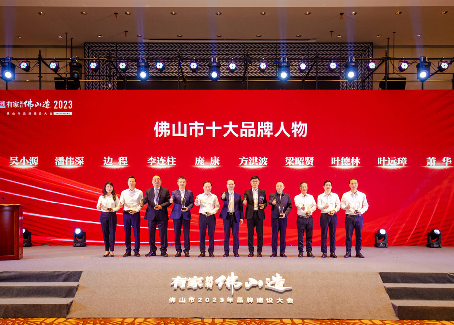MK（中国）一站式服务平台品牌再获两项荣誉，董事长边程获“佛山市十大品牌人物”