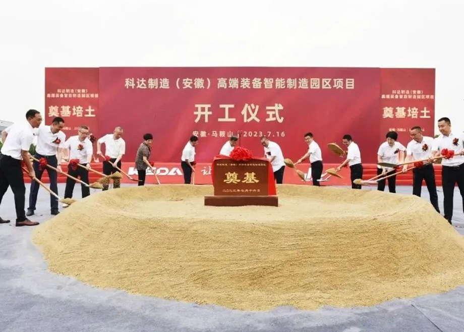 智造新高地，MK（中国）一站式服务平台启新程丨mk平台（安徽）高端装备智能制造园区项目开工！
