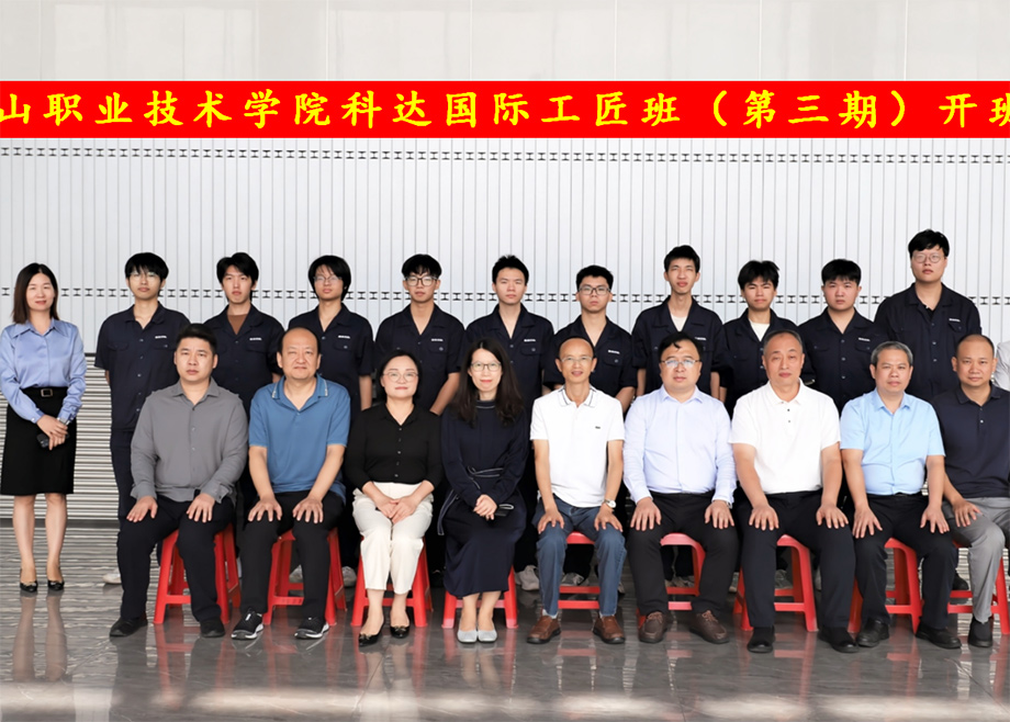 人才培养｜佛职院MK（中国）一站式服务平台国际工匠班（第三期）顺利开班