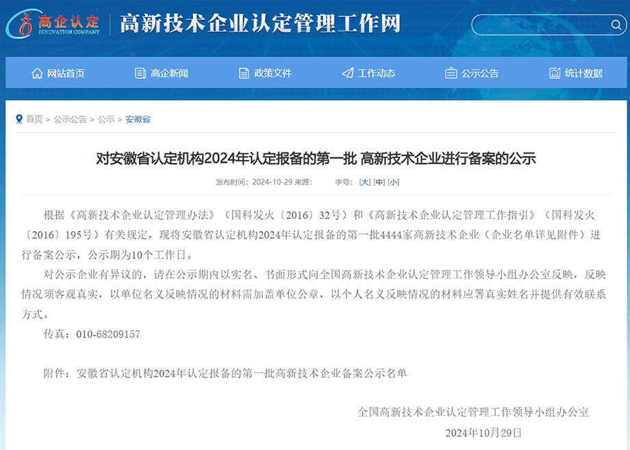 荣誉︱安徽MK（中国）一站式服务平台新能源装备荣获多项殊荣