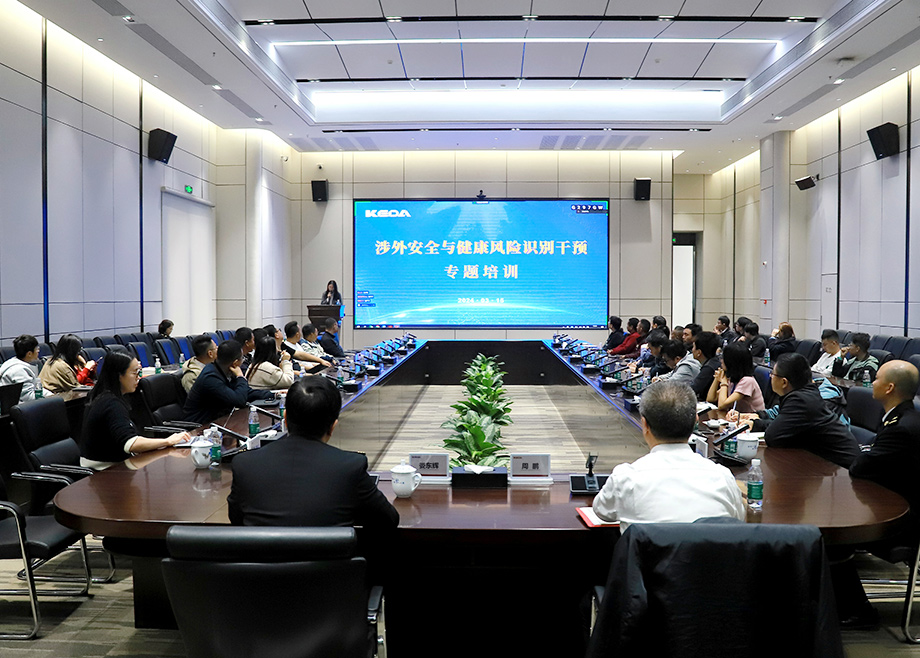 筑牢员工出海安全屏障——mk平台举办《涉外安全与健康风险识别干预》专题培训