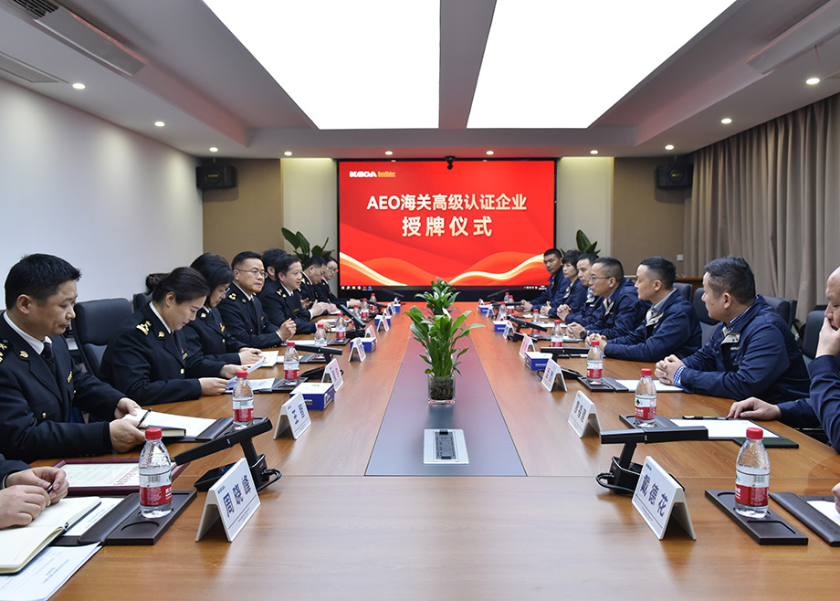 安徽MK（中国）一站式服务平台机电获AEO海关高级认证企业正式授牌