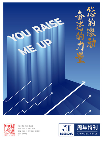 mk平台31周年年刊