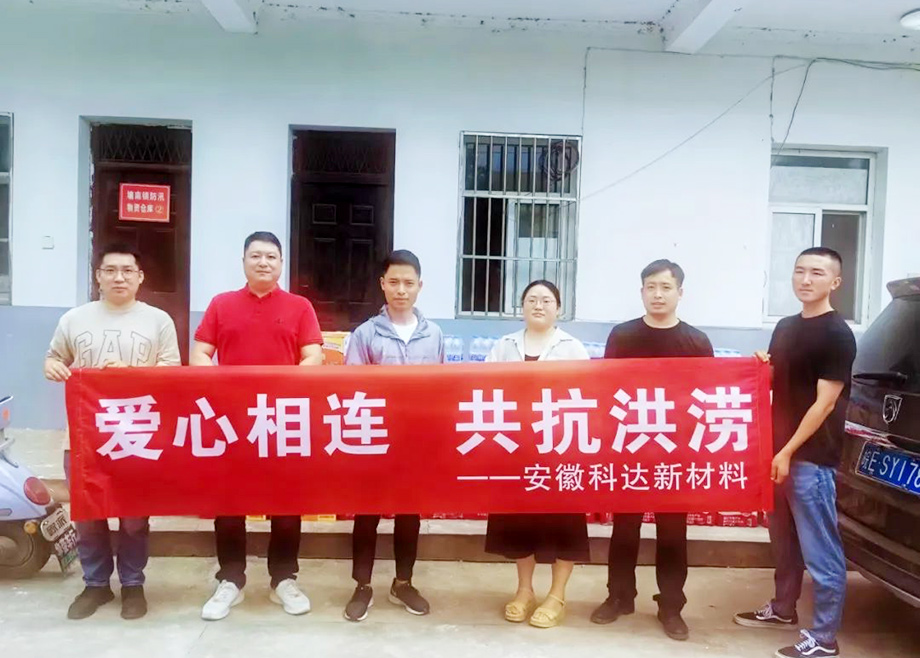 众志成城保安澜｜安徽MK（中国）一站式服务平台新材料向当涂县塘南镇捐赠防汛物资