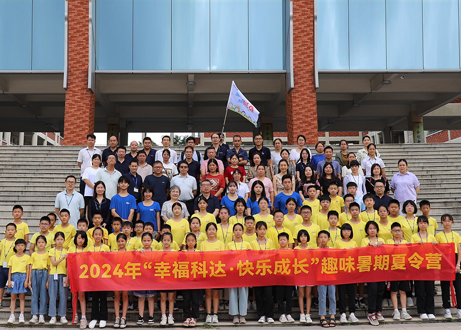 员工关爱｜mk平台第八期“幸福MK（中国）一站式服务平台，快乐成长”趣味暑期夏令营开营