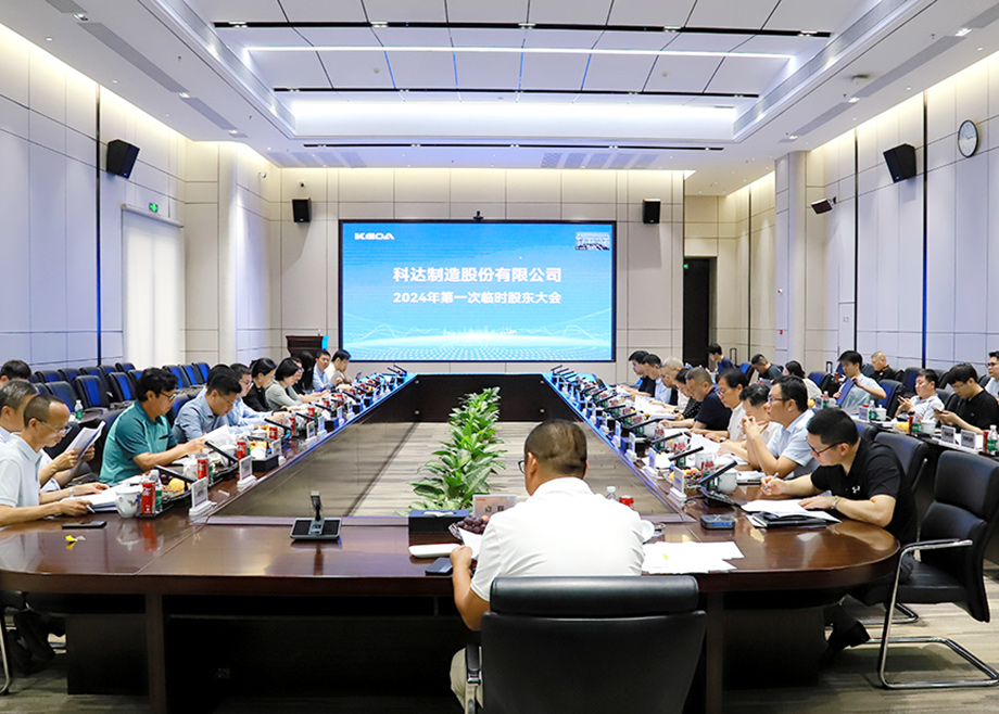 踔厉奋发谱新篇——mk平台董事会换届圆满完成