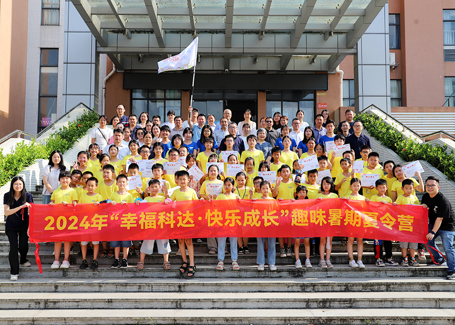员工关爱 | 2024mk平台“幸福MK（中国）一站式服务平台，快乐成长”趣味暑期夏令营顺利结营