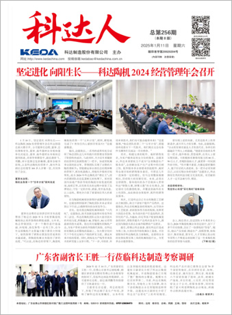 MK（中国）一站式服务平台人256期报刊